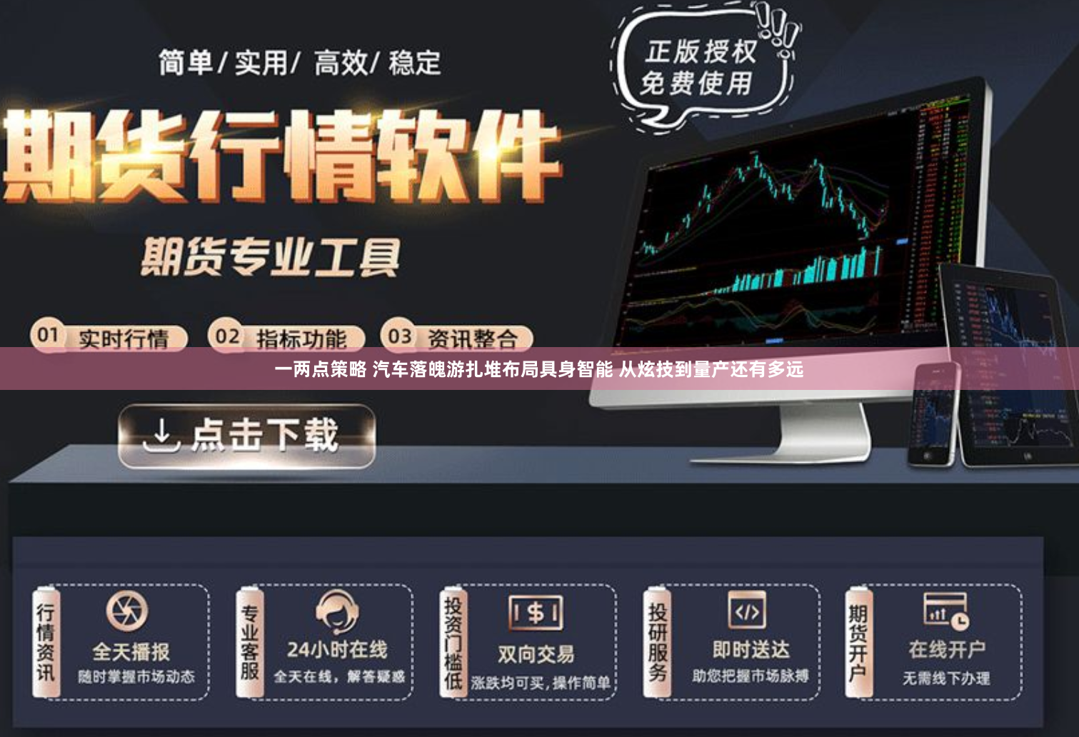 一两点策略 汽车落魄游扎堆布局具身智能 从炫技到量产还有多远
